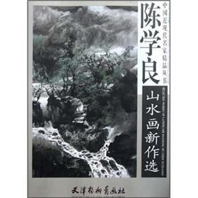 陳學(xué)良山水畫新作選