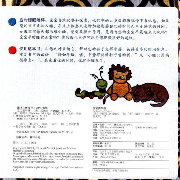 乖宝宝好行为养成：宝宝要午睡