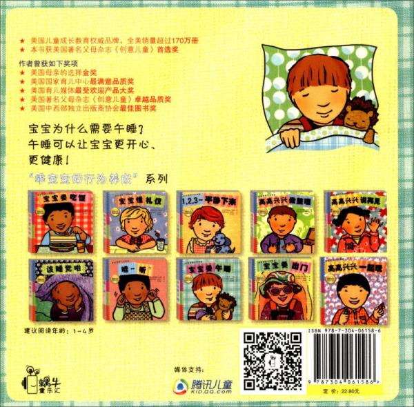 乖宝宝好行为养成：宝宝要午睡