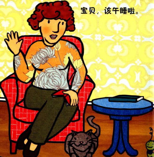 乖宝宝好行为养成：宝宝要午睡