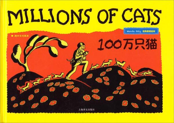100万只猫（英文原版）