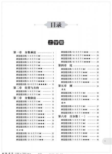 周计划：小学数学应用题强化训练