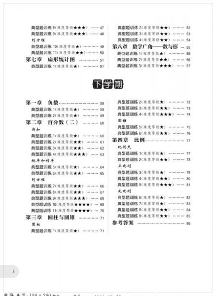 周计划：小学数学应用题强化训练