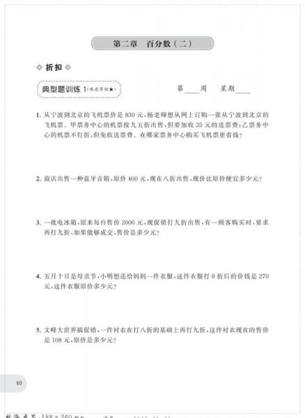 周计划：小学数学应用题强化训练