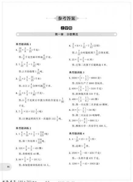 周计划：小学数学应用题强化训练