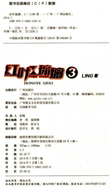 红叶琉璃 03：漫友精品图书系列