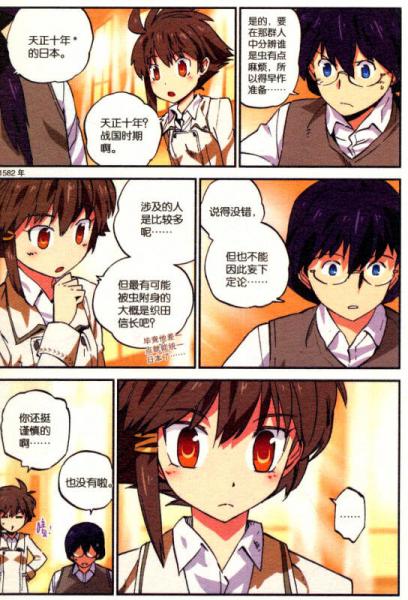 红叶琉璃 03：漫友精品图书系列