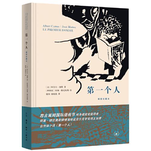 第一个人