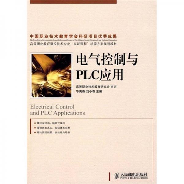 電氣控制與PLC應(yīng)用
