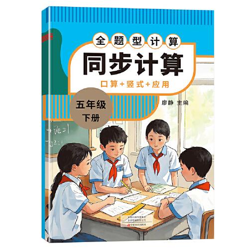 小學(xué)同步計(jì)算 5數(shù)人