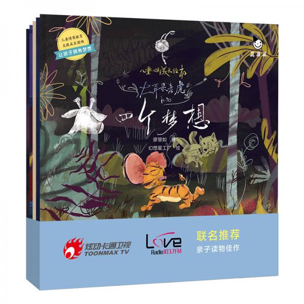 儿童情绪管理和性格培养：心灵成长绘本 儿童启蒙早教绘本