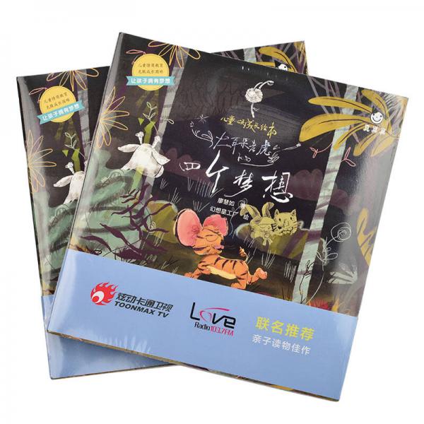 儿童情绪管理和性格培养：心灵成长绘本 儿童启蒙早教绘本