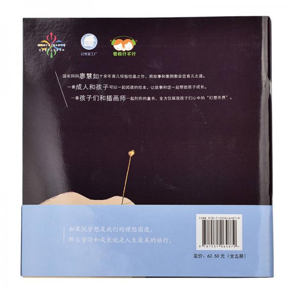 儿童情绪管理和性格培养：心灵成长绘本 儿童启蒙早教绘本