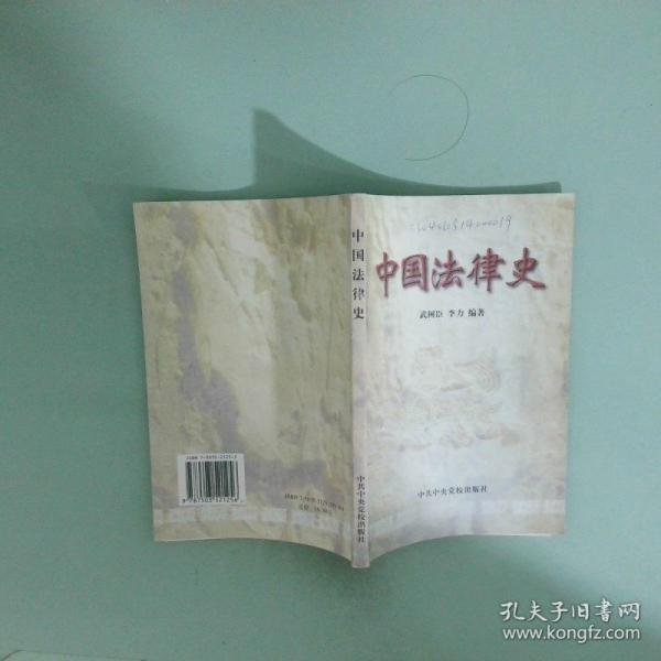 中國法律史