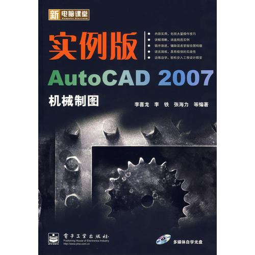 實(shí)例版AutoCAD 2007機(jī)械制圖