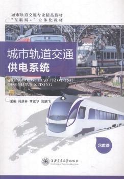 城市軌道交通供電系統(tǒng)