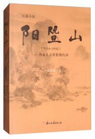 陽暨山 : 1934-1942 : 熱血兒女愛恨情仇錄