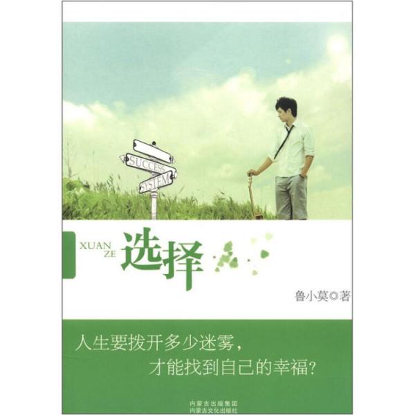 選擇