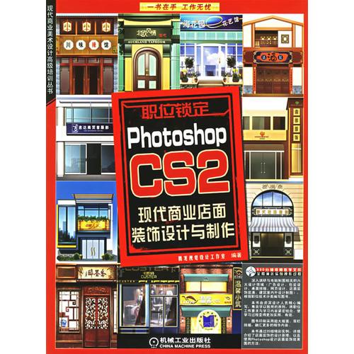 PhotoshopCS2现代商业店面装饰设计与制作