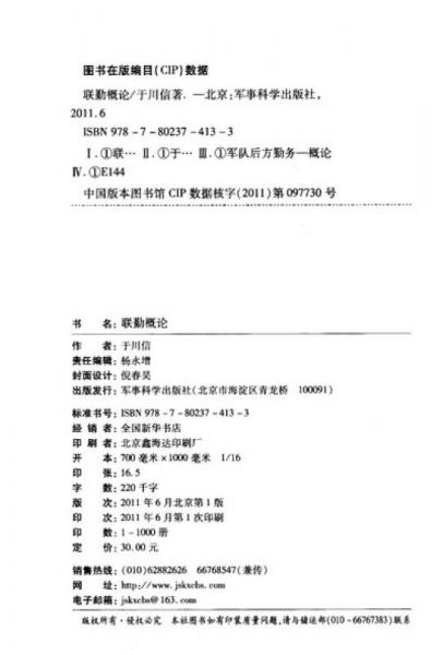 联勤概论