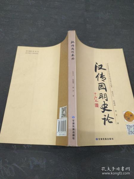 汉传因明史论