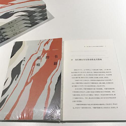 书籍的隐喻