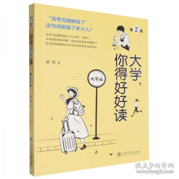 大學(xué)你得好好讀 教學(xué)方法及理論