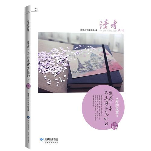 愛的故事