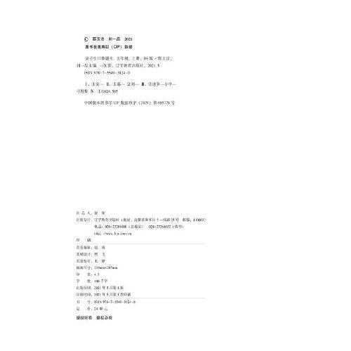 2021秋尖子生口算题卡五年级上册BS北师版