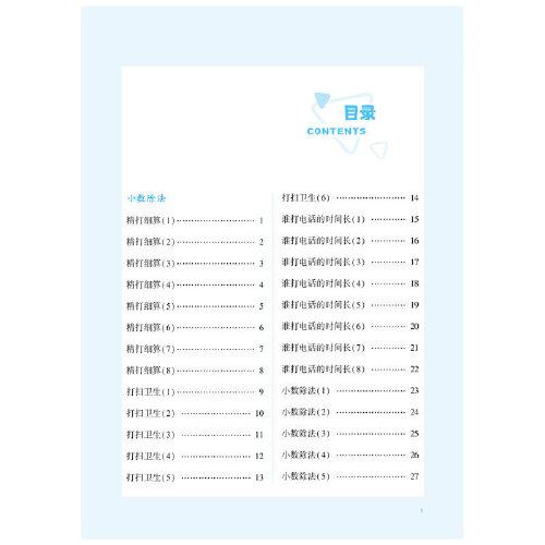 2021秋尖子生口算题卡五年级上册BS北师版