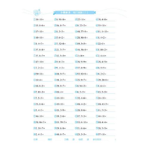 2021秋尖子生口算题卡五年级上册BS北师版