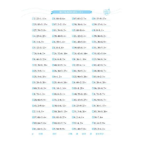 2021秋尖子生口算题卡五年级上册BS北师版