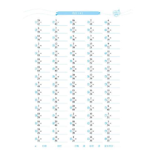 2021秋尖子生口算题卡五年级上册BS北师版
