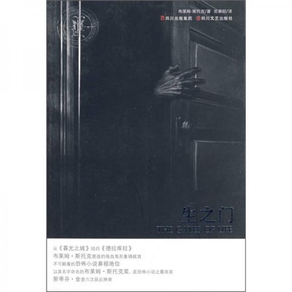 生之門