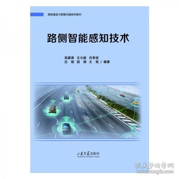 路側(cè)智能感知技術(shù)