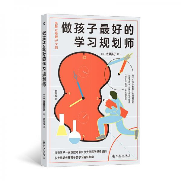 做孩子最好的學(xué)習(xí)規(guī)劃師