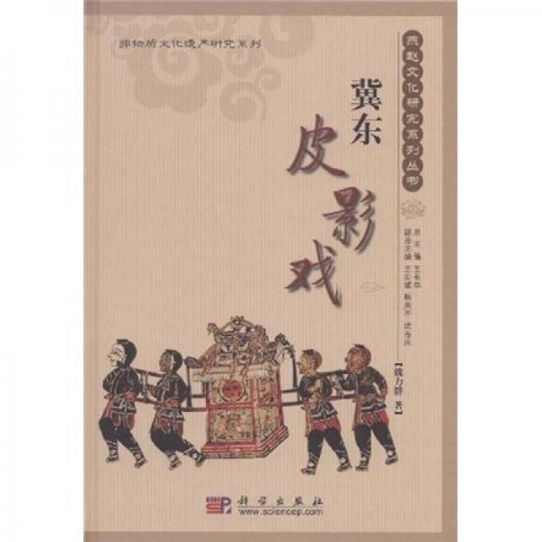 冀東皮影戲