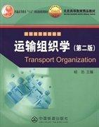 运输组织学