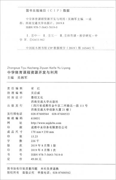 中學(xué)體育課程資源開發(fā)與利用