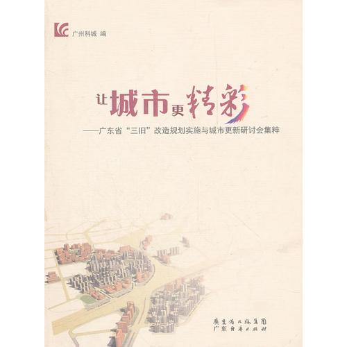 讓城市更精彩