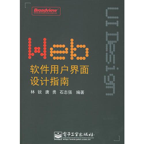 Web软件用户界面设计指南