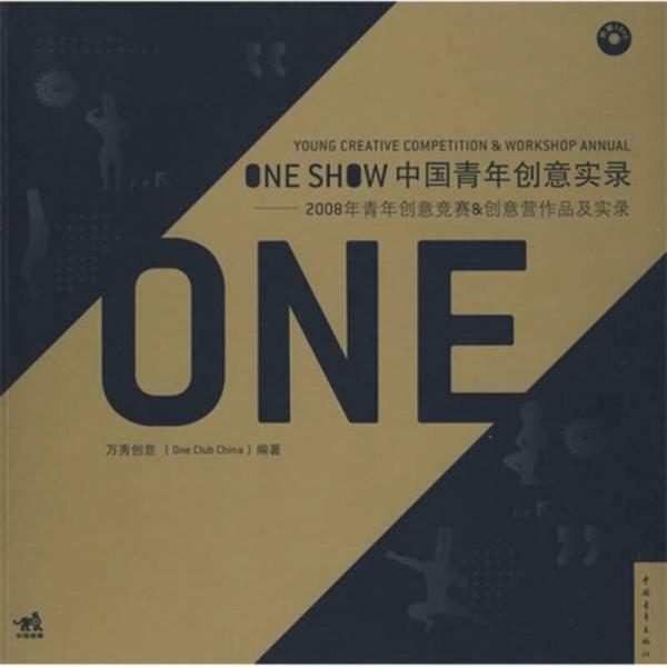 one show中国青年创意实录（1CD）