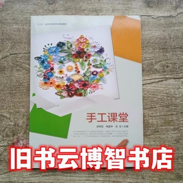 手工課堂