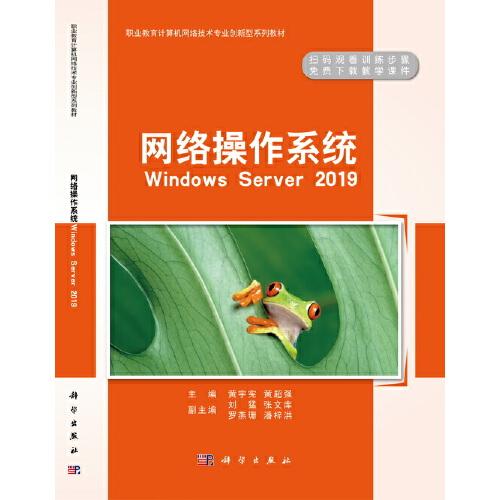 網(wǎng)絡(luò)操作系統(tǒng)Windows Server 2019