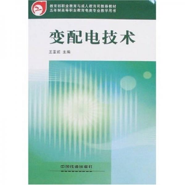 變配電技術(shù)