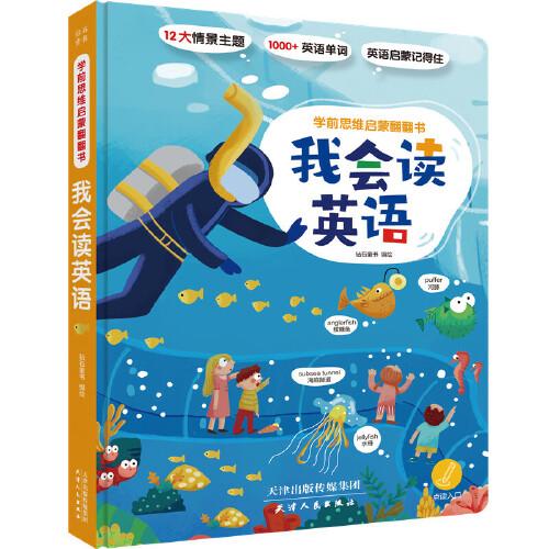 我會讀英語