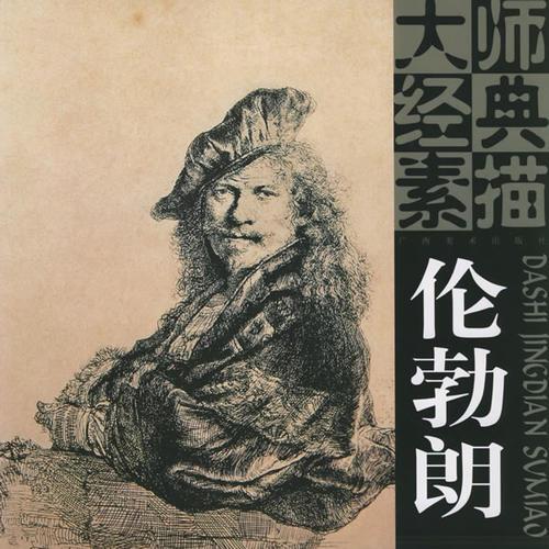 倫勃朗