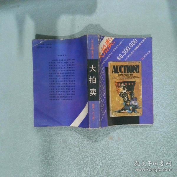 大拍卖