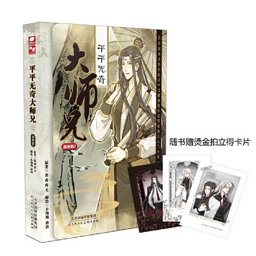 平平無奇大師兄 漫畫版2