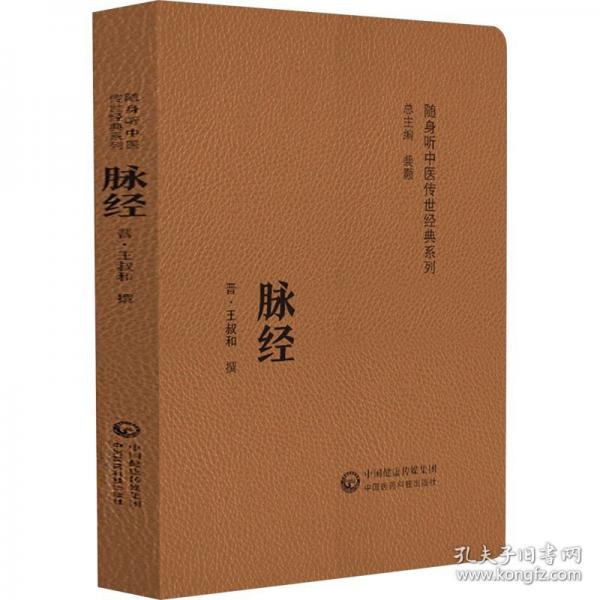 脈經(jīng)